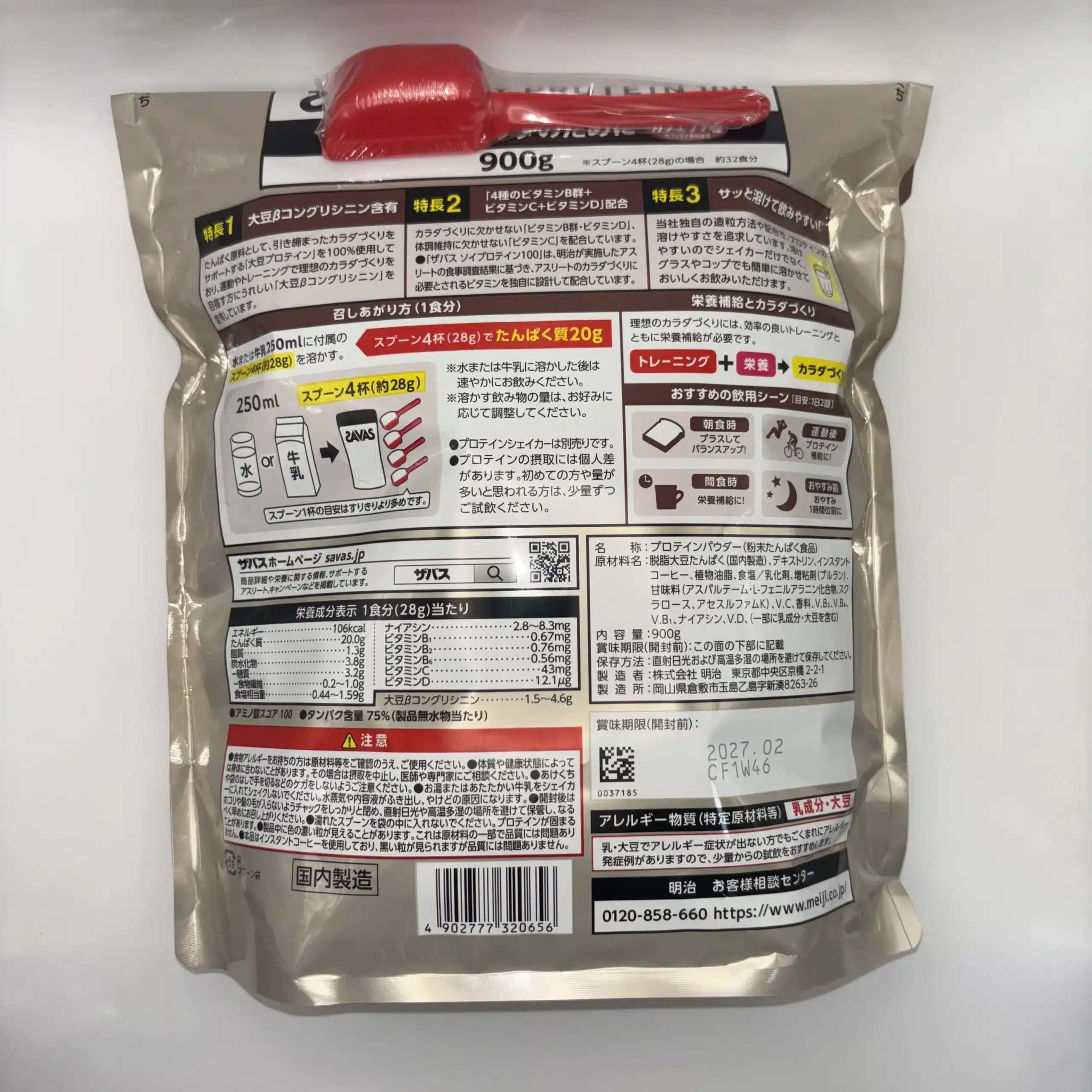 ザバス ソイプロテイン