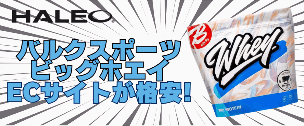 バルク スポーツ