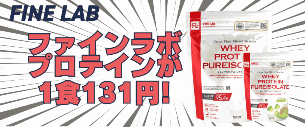 ファイン ラボ