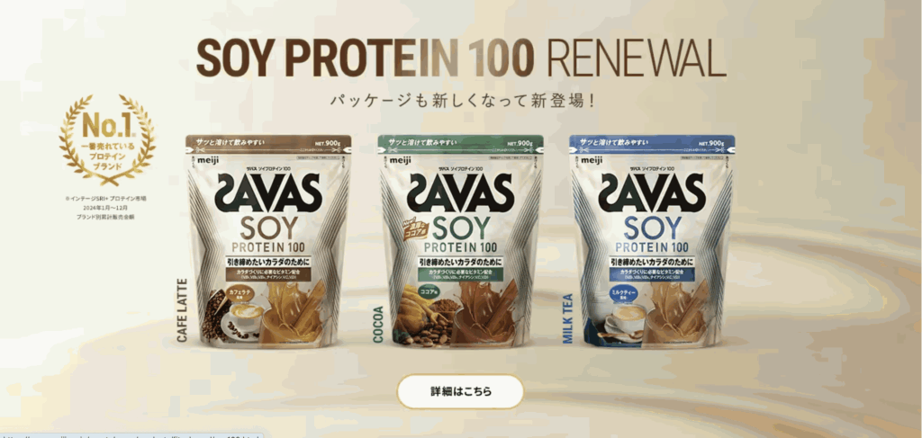 ザバス ソイプロテイン