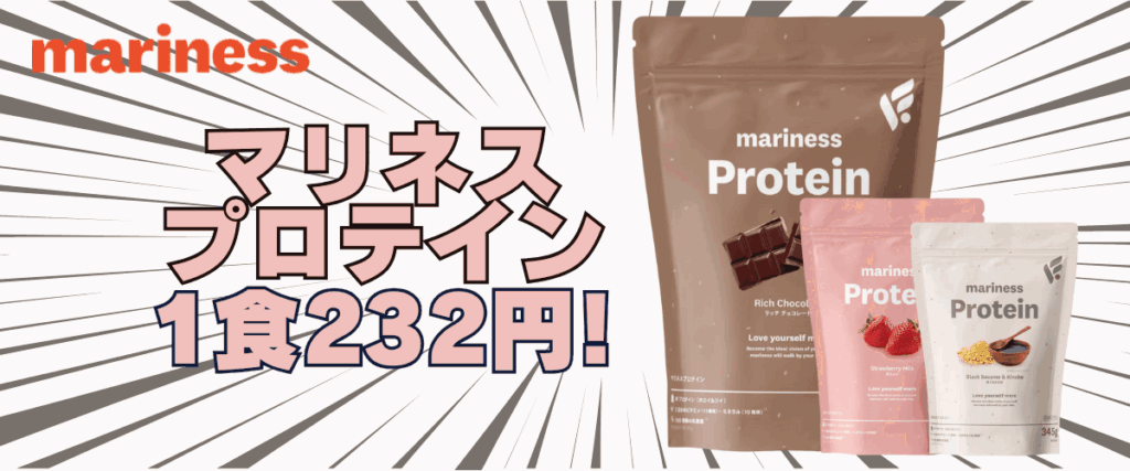 マリネス プロテイン