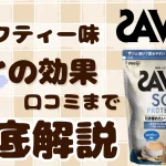 ザバス ソイ プロテイン ミルク ティー