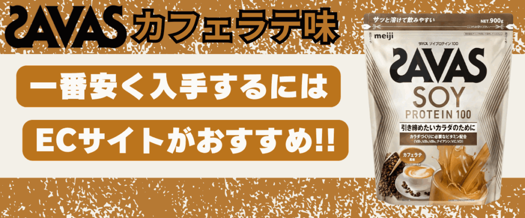 ザバス カフェ オレ