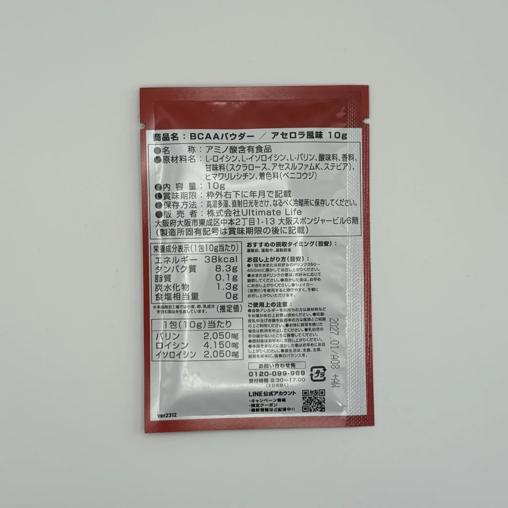 グロング bcaa アセロラ