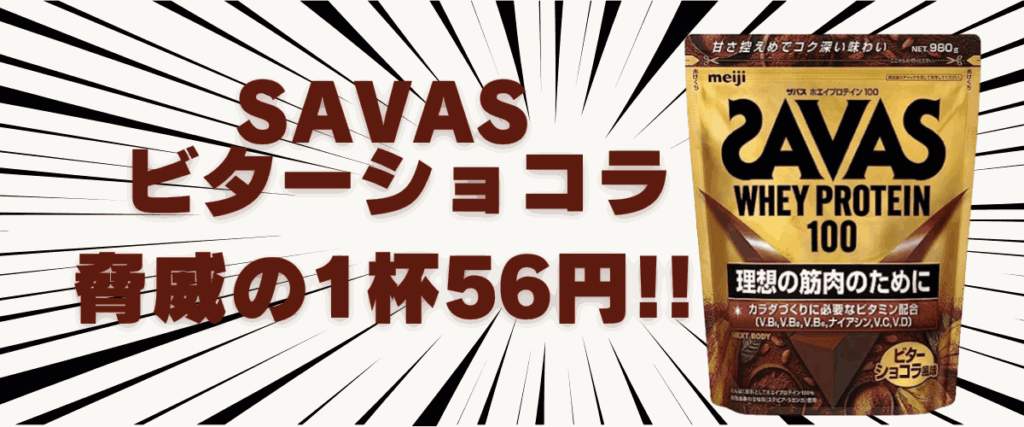 ザバス 人工 甘味 料 なし