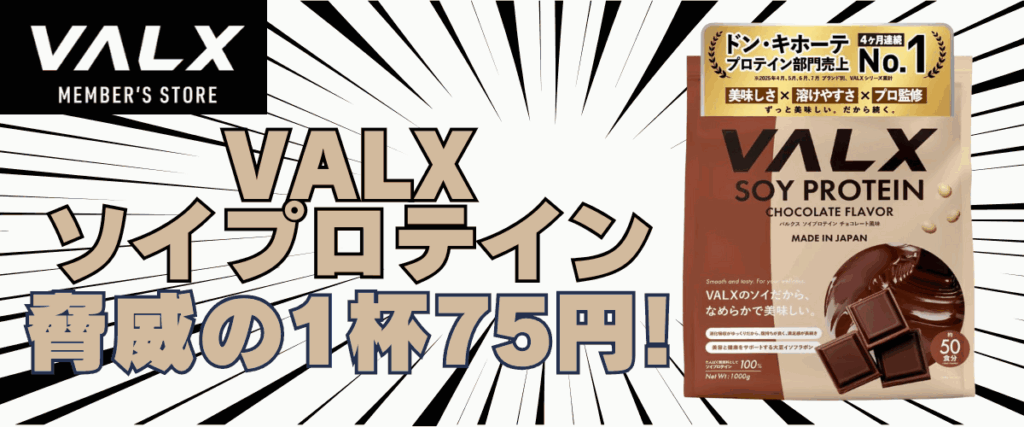 バルクス ソイ プロテイン