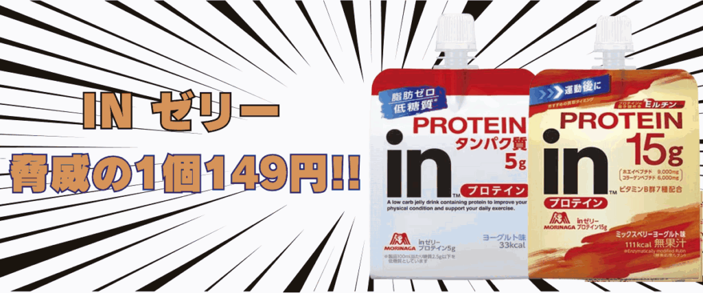 in ゼリー プロテイン