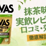 ザバス 抹茶