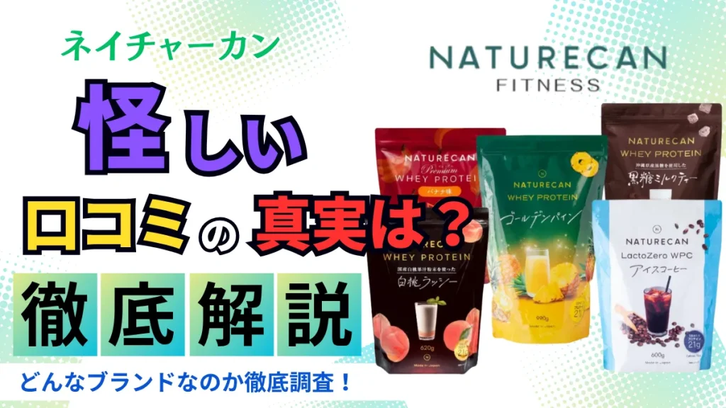 ネイチャーカン 怪しい