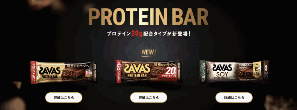 ザバス プロテイン バー