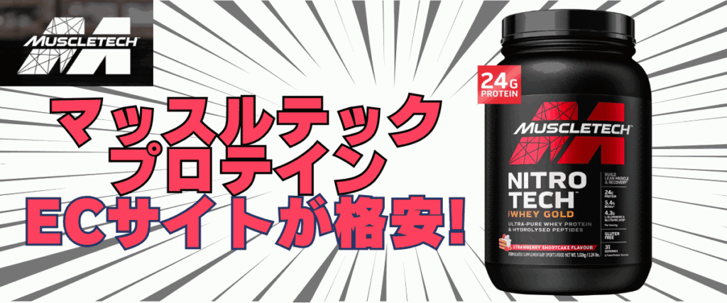 マッスル テック