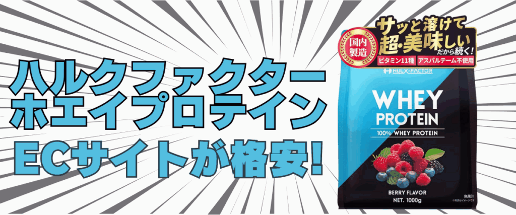 ハルク ファクター 怪しい