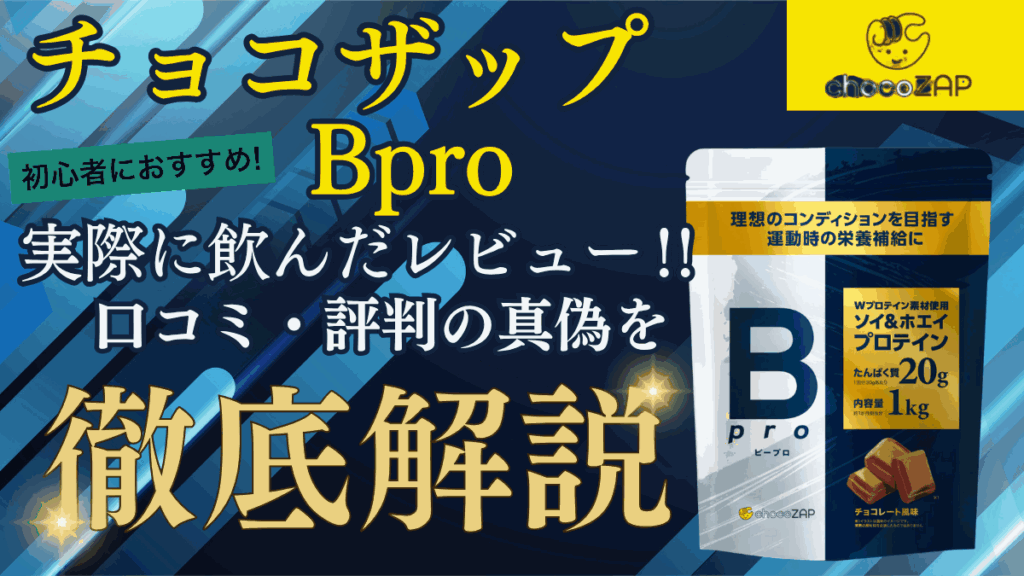 ビープロ プロテイン