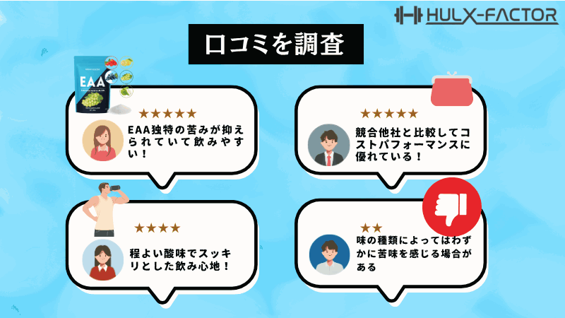 ハルク ファクター eaa