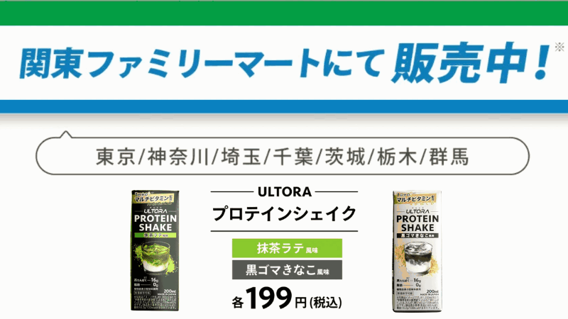 ウルトラ プロテイン シェイク