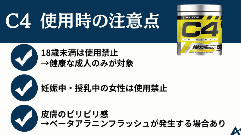 c4 プレ ワーク アウト