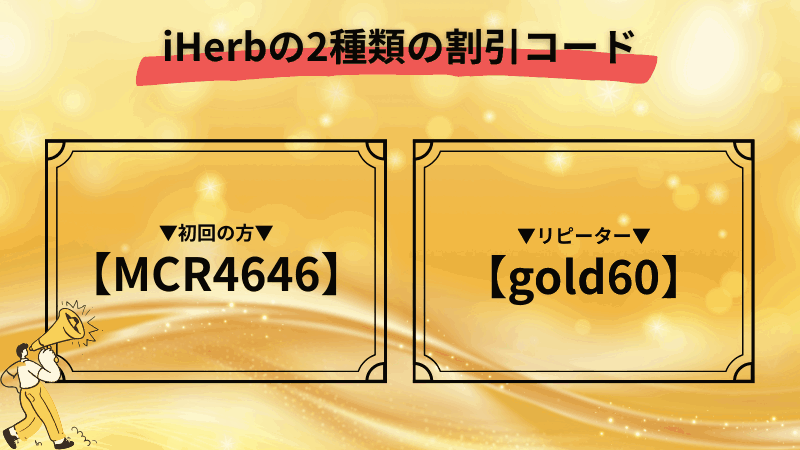 アイ ハーブ クーポン