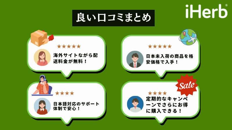 アイ ハーブ 口コミ