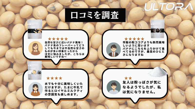 ウルトラ ソイ プロテイン 口コミ