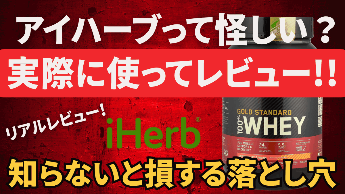 アイ ハーブ 怪しい