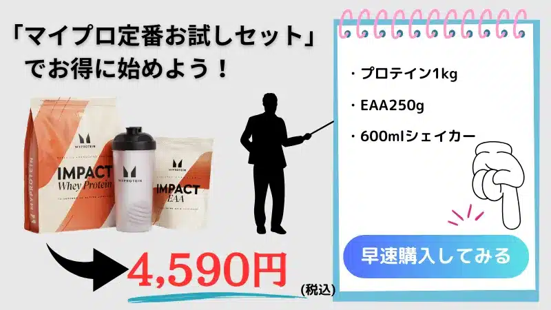 マイプロテイン 初回限定