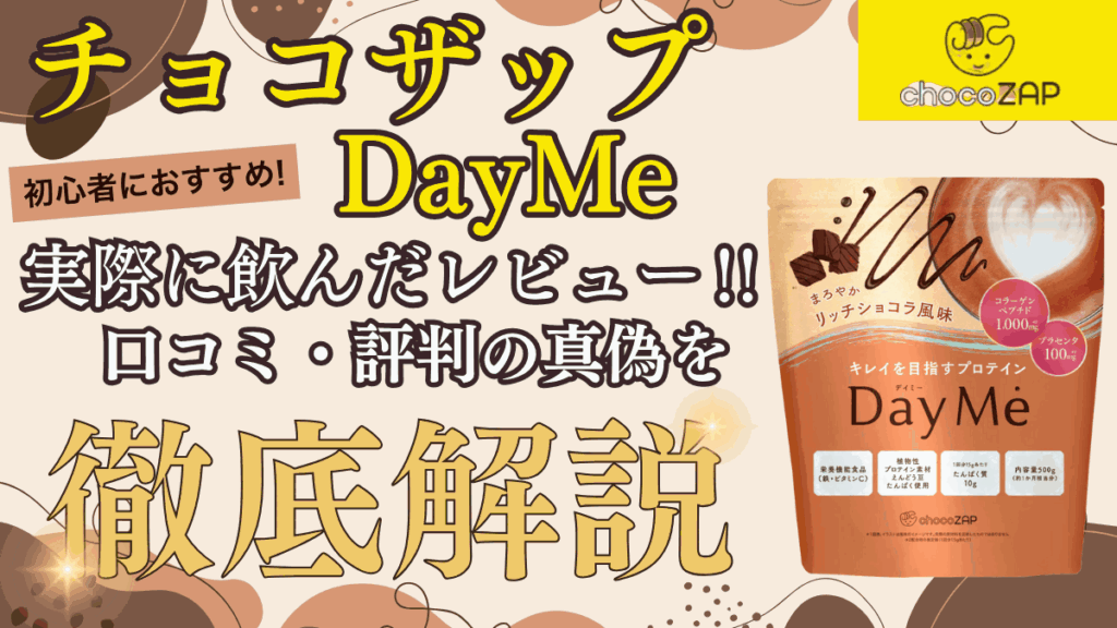 デイミー プロテイン