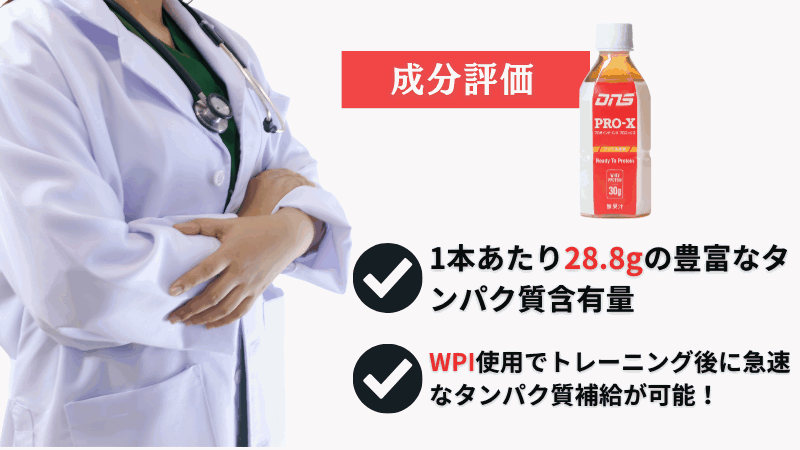 dns プロテイン プロ エックス 評判