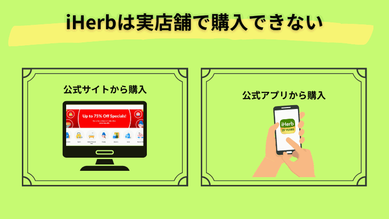 アイ ハーブ 店舗