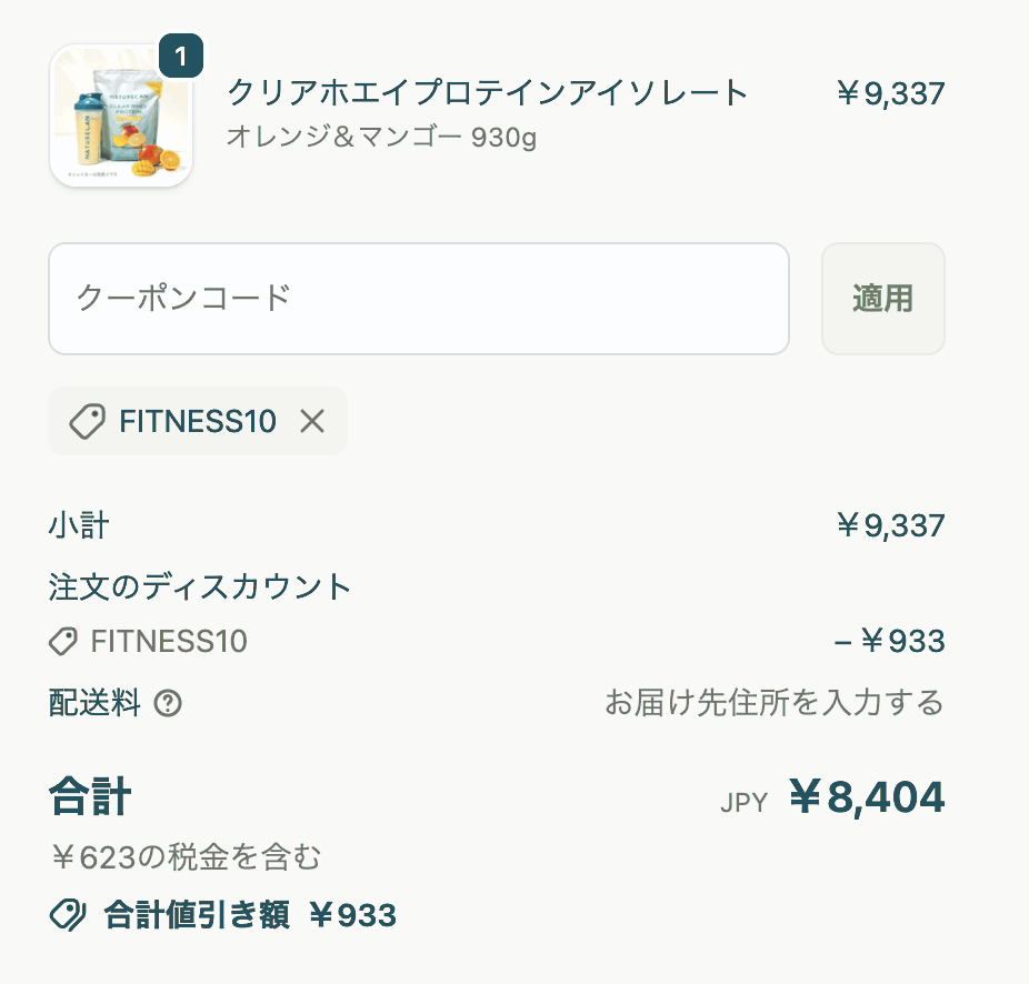 ネイチャー カン クーポン コード
