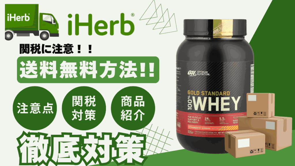 アイ ハーブ 送料 無料