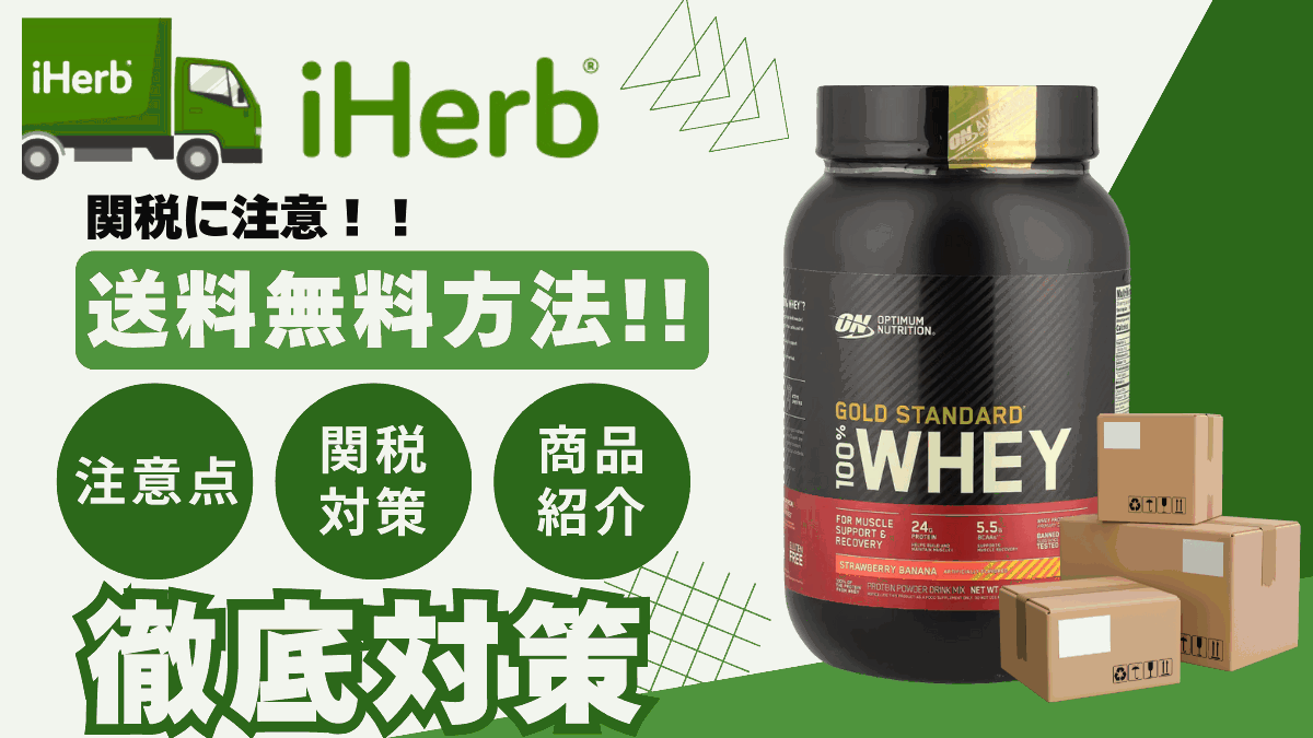 アイ ハーブ 送料 無料