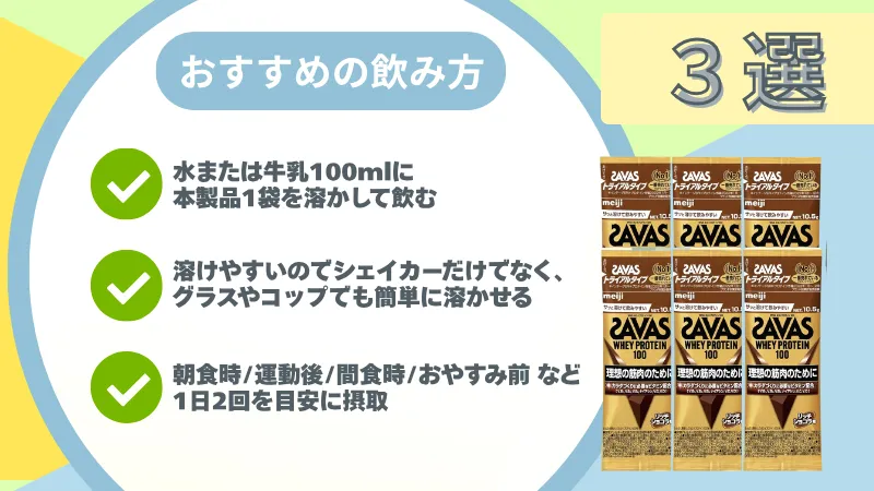 ザバス トライアル