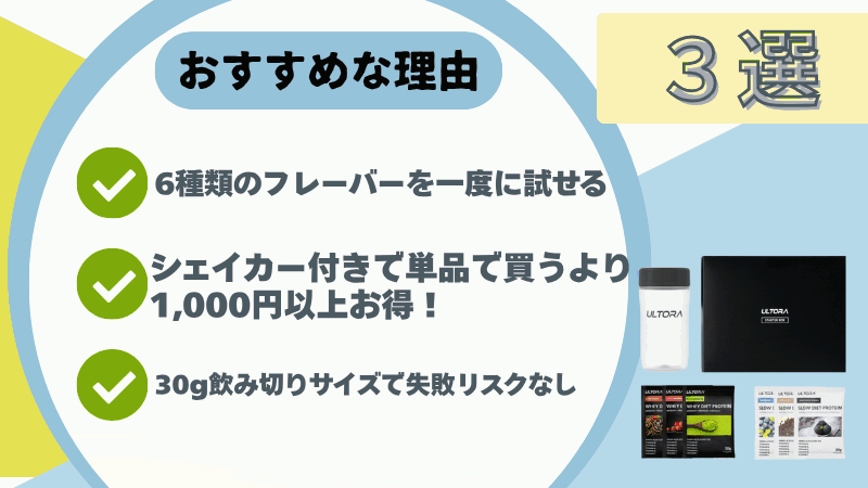 ウルトラ プロテイン お試し