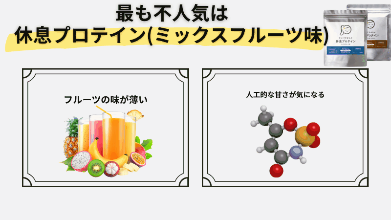 タンパク オトメ 何 味 が おいしい