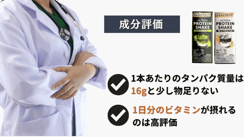 ウルトラ プロテイン シェイク