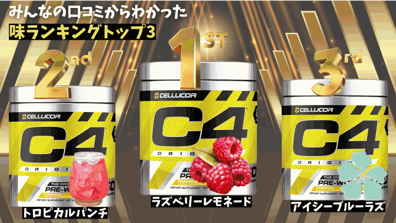 c4 プレ ワーク アウト