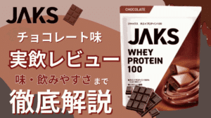 ジャックス プロテイン