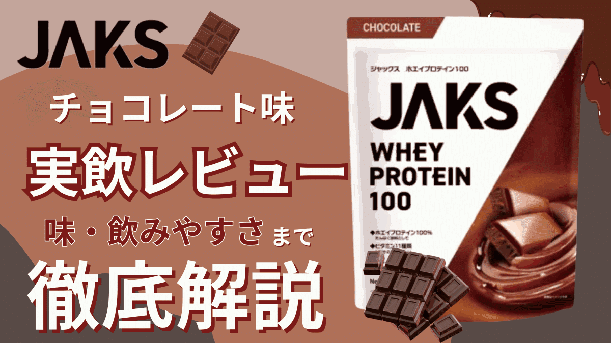 ジャックス プロテイン