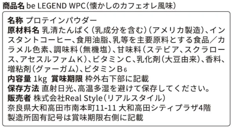 ビーレジェンド カフェオレ