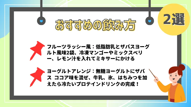 ザバス トライアル