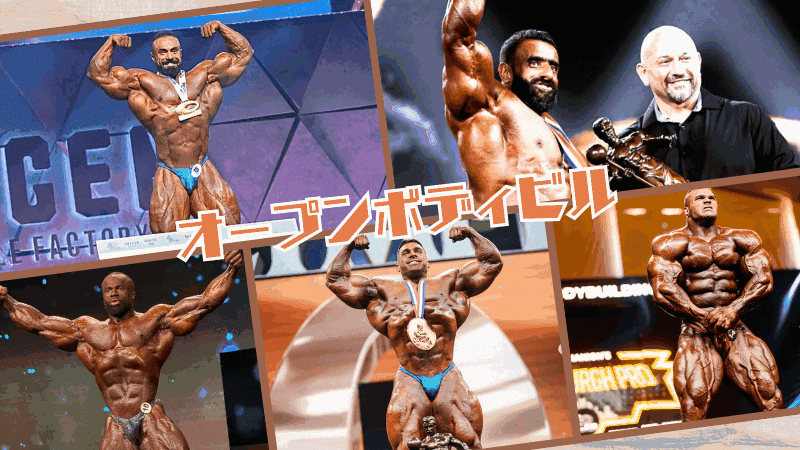 ミスターオリンピア2025