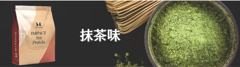 マイプロテイン ソイプロテイン 味 ランキング