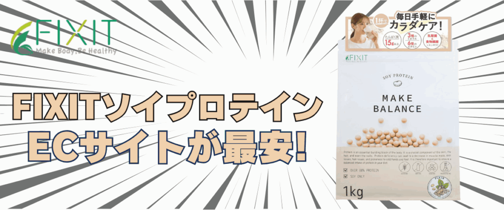 fixit ソイ プロテイン
