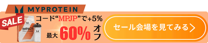 マイプロテイン追従CTA