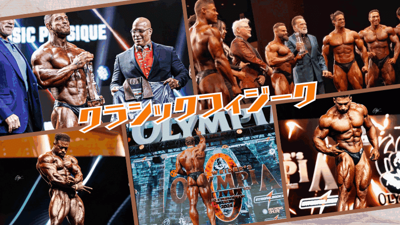 ミスターオリンピア2025