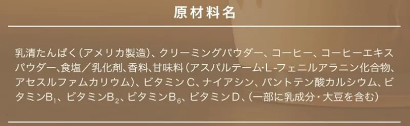 レイズ プロテイン カフェオレ