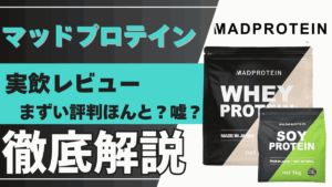 マッド プロテイン