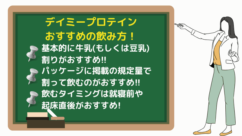 デイミー プロテイン