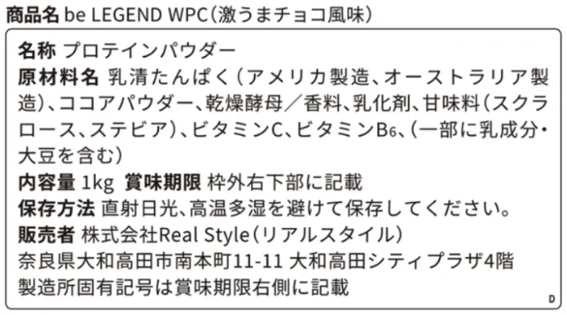 ビーレジェンド チョコ