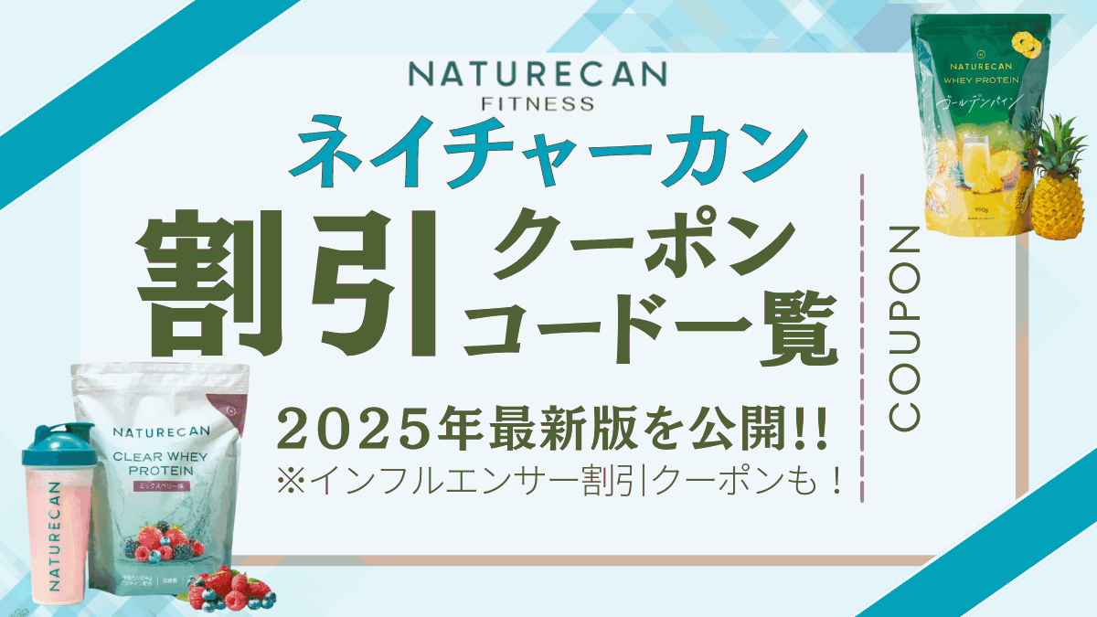 ネイチャー カン クーポン コード